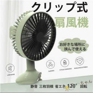 サーキュレーター120°自動首振り 扇風機 クリップ 首振り 静音 扇風機 小型 リビング 送風機 左右 冷却グッズ ハンディファン