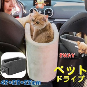 ドライブボックス 中/小型犬猫ドライブ用品 ドライブシート 肘掛け ペット用安全シート 車載クッション アームレスト ドライブベッド カ