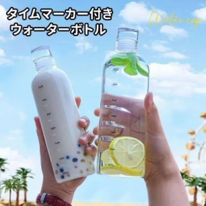 タイムマーカー 水筒 おしゃれ 500ML 750ML クリア プラスチック 軽量 洗いやすい 目盛り かわいい シンプル 韓国 スポーツボトル 目