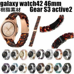 Galaxy Watch3 Active2 Watch Gear S3 バンド 交換ストラップ 樹脂素材 ベルト Galaxy Watch 46 42mm ベルト おしゃれ Watch3 R840 41mm 