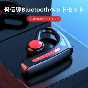 骨伝導イヤホン ワイヤレスイヤホン bluetooth 両耳 片耳 iPhone Android 耳掛け型 耳をふさがない 痛くない スポーツ 自動ペアリング ス