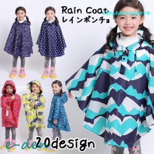 レインコート レインポンチョ マント型レインコート 雨具 雨合羽 カッパ 子供服 キッズ ベビー ジュニア 女の子 男の子 ユニセックス 男