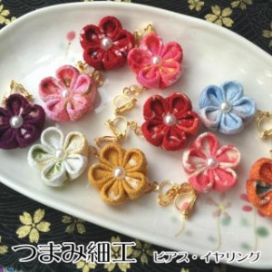 和風ピアス 和風イヤリング つまみ細工 ピアス イヤリング お花 花 フラワー 揺れる ちりめん 細工 和風 和雑貨 ランダム