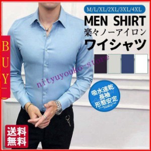ワイシャツ メンズ ビジネスシャツ 長袖 ポロシャツ 紳士 ノーアイロン ストレッチ 吸水速乾 伸縮 時短シャツ 好印象 形態安定 ストライ