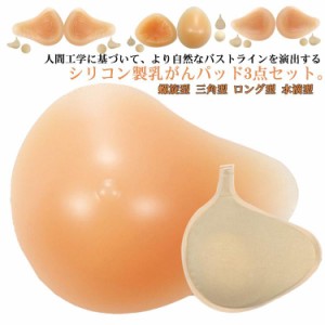 乳がんパット ホック付き専用カバー ブラパッド 3点セット 全摘 乳がん用 パット 乳癌パッド 人工乳房 リコンバスト パッド ボディメイク