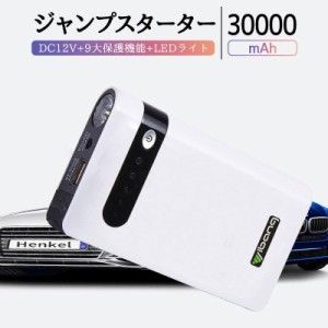 ジャンプスターター 12V 30000mAh エアコンプレッサー エンジンスターター緊急起動器 大容量 非常用電源ライト車のバッテリー上がり対策