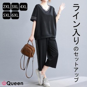 大きいサイズ レディース ライン入りTシャツ ラインパンツ セットアップ クロップド丈 黒 夏 3L 4L 5L 6L 7L ブラック 新入荷 ネコポス不