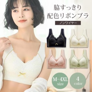 大きいサイズ レディース ナイトブラ 育乳 ブラジャー ノンワイヤー 脇肉すっきり 配色リボン M L LL 3L 4L 5L ブラック ホワイト ピンク