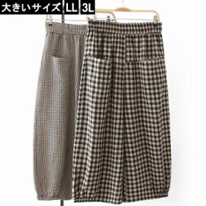 大きいサイズ レディース ワイドパンツ チェック柄 ゆったり コットン LL 3L 4L 5L 6L ベージュ ２柄 新入荷 ネコポス不可