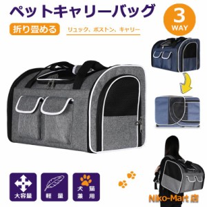 タイムセール ペットキャリー 折りたたみ バッグ 3WAY リュック ショルダー 猫 犬 ペットリュック 小型 中型 多頭 2匹収納 軽量 15kg