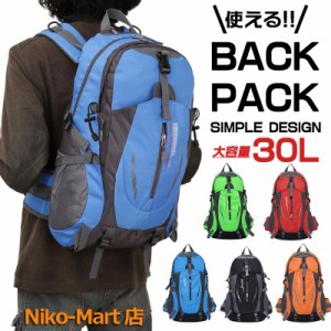 バックパック リュック アウトドアリュック アウトドア 旅行用 防災 コンパクト 30L 自然教室 キャンプ ツーリング 日帰りから1泊 山ガー