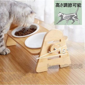 ペット用 フードボウル 食器 犬 猫用 キャット 2連 2皿 3皿 フードボウルスタンド 竹製 陶器 台付き 猫食器 小型犬用 高さ調節可能 傾斜 