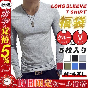 一部！5枚セット 長袖Ｔシャツ メンズ Vネック クルーネック tシャツ インナー ロングtシャツ トップス おしゃれ 速乾 無地 シンプル 7色