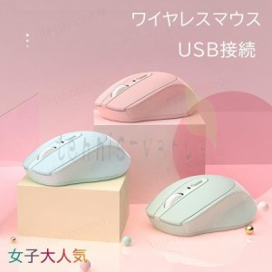 マウス ワイヤレスマウス 無線 超静音 超薄型 USB接続 軽量 XP Win7 Win8 Win10 女子マスク シンプル 無地 かわいい 2.4GHz無線小型マウ