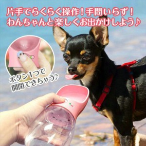 ペット用給水器 犬用 猫用 水飲み器 給水ボトル エサ入れ こぼれない ペット用品 外出 便利 プレゼント 人気 おすすめ