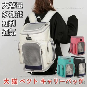 猫用キャリーバッグ リュック ペットキャリー　バッグ　小型犬用 折り畳み 通気 大容量 リュックサック リュックバッグ 8kg耐荷 通院 避