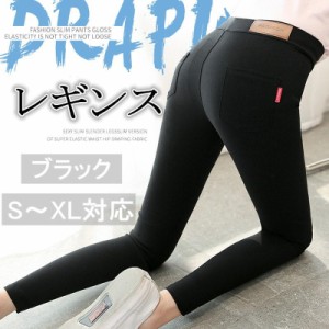 レディース パンツ ストレッチ レギンス レギパン ストレッチパンツ 美尻 伸縮 ポケット付き レギンス 美脚ストレッチ スキニー 着痩せ 