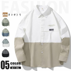 カジュアルシャツ 長袖 メンズ トップス 長袖シャツ 切り替え シャツ メンズファッション 春服 秋服 通勤 おしゃれ