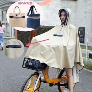 レインコート 自転車用 レインポンチョ カッパ 大人用 レインウェア レインスーツ 梅雨 雨具 おしゃれ 通勤 通学 防水