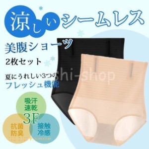 レディース ショーツ 無縫製 ハイウエスト パンティ 下着  接触冷感 シームレスショーツ 女性用 パンツ 速乾 軽量 伸縮性 補正下着 ２枚