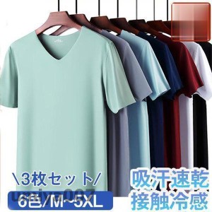 3枚セットTシャツ 半袖 メンズ インナー Vネック ルームウェア 肌着 速乾 メッシュ トップス スポーツ ひんやり 涼しい 吸汗速乾 接触冷