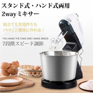 ハンドミキサー スタンドミキサー 電動ミキサー 卓上型ミキサー 混ぜる 泡立て お菓子 ケーキ作り 業務用 家庭用 料理ツール ケーキ道具 