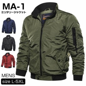 MA-1 メンズ ミリタリー ジャケット アウター フライトジャケット ジャンパー 立て襟 トップス 撥水 防風 紳士服 お兄系 春秋 無地