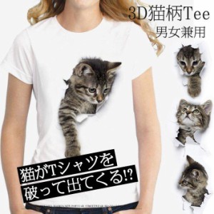 可愛いレディースTシャツ猫3D半袖Tシャツ薄手男女兼用白ねこ面白レディースかわいいおもしろ代引不可