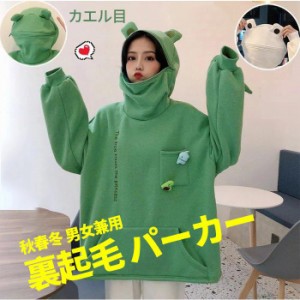 かえる柄 パーカー かわいい 裏起毛 カエル目 ロング トレーナー 韓国ファッション レディース 萌え トップス 森ガール ゆったり スウェ