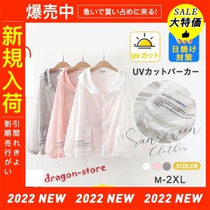 UVカットパーカー UVカットカーディガン レディース 長袖 フード付き 日焼け対策 薄手 軽量 春 夏 通気性 体型カバー 涼しい