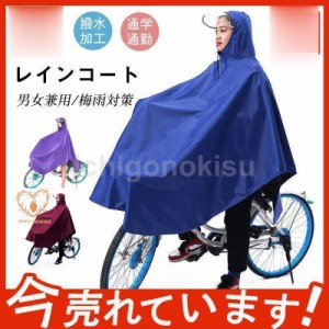 レインコート メンズ レディース 男女兼用 レインウェア レインポンチョ 自転車用 クリアバイザー 通勤 通学 雨合羽 カッパ 防水