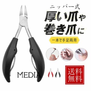 巻き爪用爪切り 爪切り ニッパーつめきり 足用 巻きつめ 爪やすり セット よく切れる  グルーミング ネイルニッパー 硬い爪 厚い爪  高齢