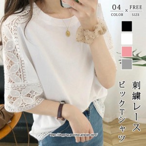 カットソー トップス レディース レース 5分袖 半袖 夏 白 黒 ゆったりビックシルエット tシャツ ワンサイズ ブラック ホワイト グレー 