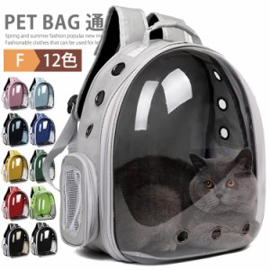 ペットキャリーリュック キャリーバッグ ペットバッグ ペットリュック ペットキャリー リュック 犬用 猫用 おしゃれ かわいい