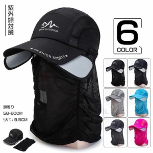 キャップ メンズ 日よけ帽子 登山 帽子 2way 日よけ 通気性 UVカット アウトドア メッシュキャップ 自転車用