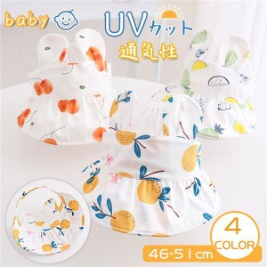 ベビー 帽子 夏 赤ちゃん ハット ぼうし 日除け帽子 46-51cm UVカット バケットハット 子供用 新生児 サンハット お出掛け 可愛い