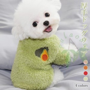 ドッグウェア 厚手 犬用 フリースジャケット 犬服 モコモコ ペット用品 洋服 小型犬 中型犬 冬 フルーツ柄 可愛い 暖かい ペット服 ドッ