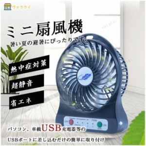 押しボタンスイッチ　USB/電池兼用　扇風機 LEDライト付き　強力　ミニ扇風機　省エネ