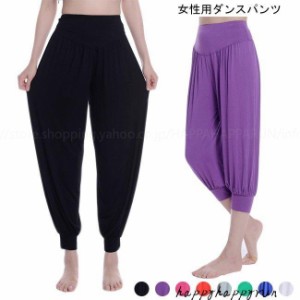 ブルマー レディース ニッカー ロングパンツ ダンスウェア クロップドパンツ ヨガ服 女性 ベリーダンス ヨガ ラテンダンス レッスンウエ