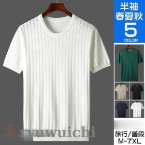 サマーニット メンズ 半袖 40代 50代 冷感 サマーセーター tシャツ クルーネック ニットソー ファッション 薄手 夏物