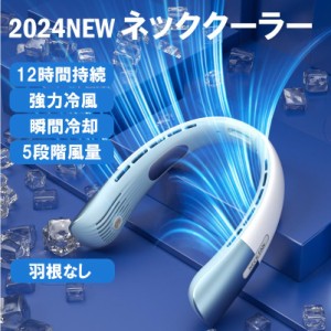 扇風機 ネッククーラー ネックファン  扇風機 首掛け 小型 首かけ扇風機 羽なし 静音 羽根なし dcモーター ハンズフリー 充電式 軽量 冷