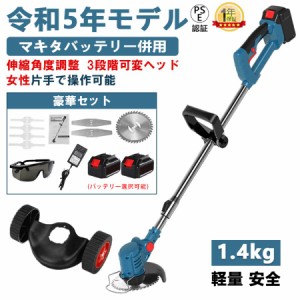 草刈機 充電式 草刈り機 マキタ バッテリー互換 電動刈払機 伸縮式 コードレス グラストリマー 角度調整 替え刃付き 枝切り 軽量 雑草 女