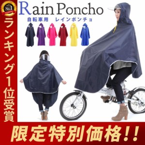 レインコート 自転車用 レインポンチョ カッパ レインウェア レインスーツ 梅雨 雨具 長靴 おしゃれ 通勤 通学 雨合羽 雨具 防水 男女兼