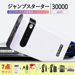 大容量 ジャンプスターター 12V 30000mAh エアコンプレッサー エンジンスターター緊急起動器 非常用電源ライト車のバッテリー上がり対策