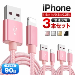 3本セット iphoneケーブル 長さ 1m 1.5m タイプc Type C 断線防止 急速充電 充電器 データ転送ケーブル USBケーブル iPad iPhone14用 充