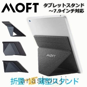 タブレットスタンド 新型iPadmini対応 第6世代iPadmini タブレット ミニ mac book iPad mini switch PC 置き台 7.9インチ 8.3インチ MOFT