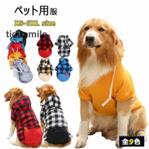 犬服 大型犬 ドッグウェア パーカー かわいい おしゃれ 犬用 冬服 秋 冬 小型犬 中型犬用 ファスナー付き ポケット付き ペット服 お散歩 