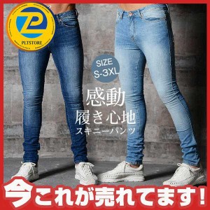 デニムパンツ メンズ スキニーパンツ ストレッチ スキニー デニム スキニージーンズ デニムパンツ スリム 美脚 感動の履き心地 細身 春服