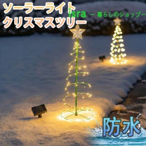 イルミネーションソーラー 屋外 LEDライト ガーデンライト ソーラーライト クリスマスツリー 防水 玄関 庭 クリスマス飾り つらら