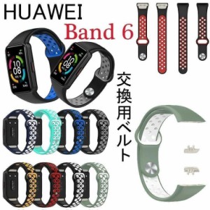 HUAWEI Band 6 バンド 替えベルド 時計ベルド HuaWei band 6 ファーウェイ ウォッチ 交換ストラップ 交換バンド 上質 交換ベルト 着替え 